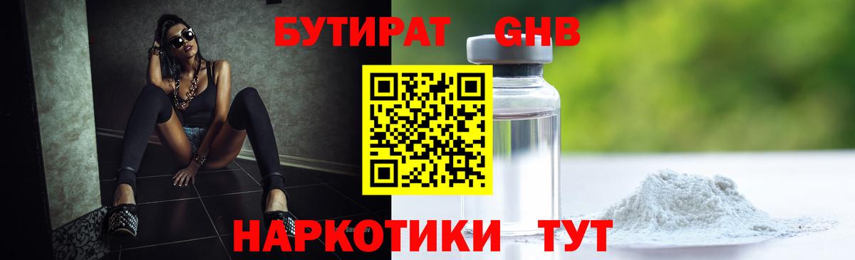 Бутират бутандиол  Вход с VPN  БУТИРАТ  Тара 
