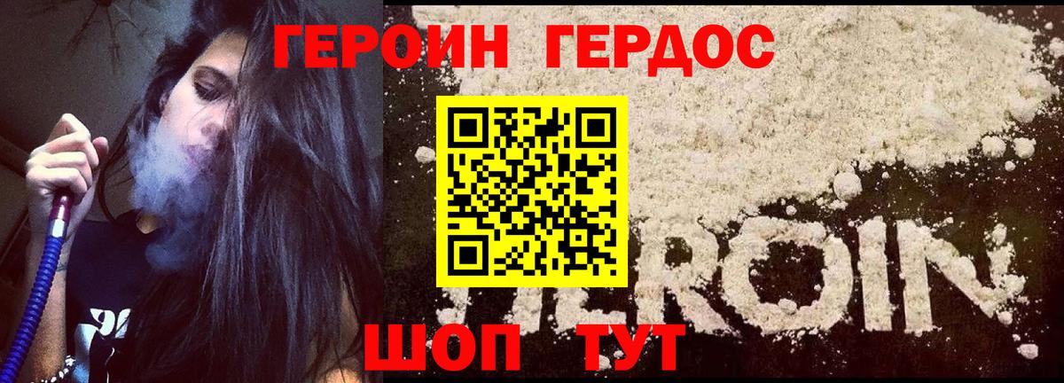 ГЕРОИН VHQ  Вход с VPN  Тара 