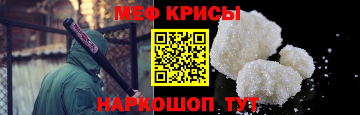 МЯУ-МЯУ  Мефедрон 4 MMC  Мефедрон кристаллы  Вход с VPN  Тара 