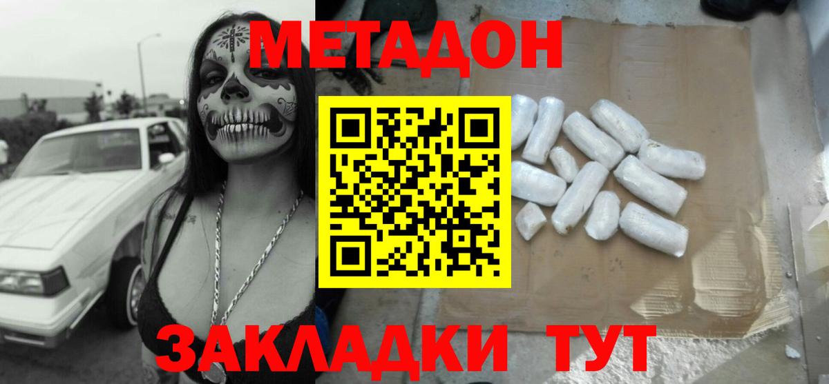 Метадон белоснежный  Вход с VPN  Тара  МЕТАДОН белоснежный 