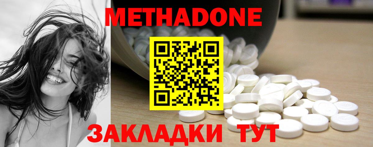 Метадон кристалл Тара